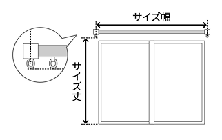サイズ（幅・丈）とは