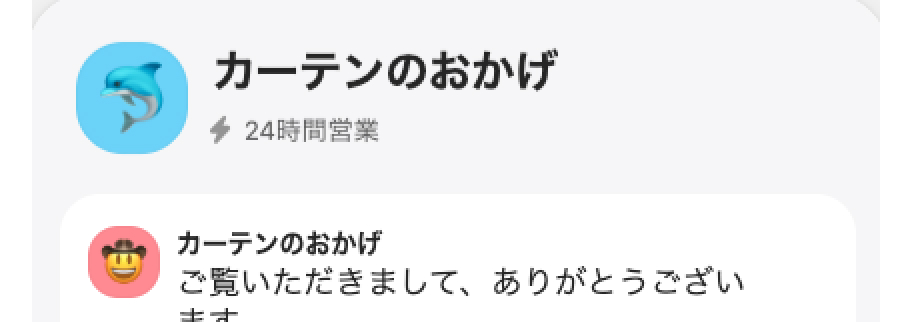チャット画面